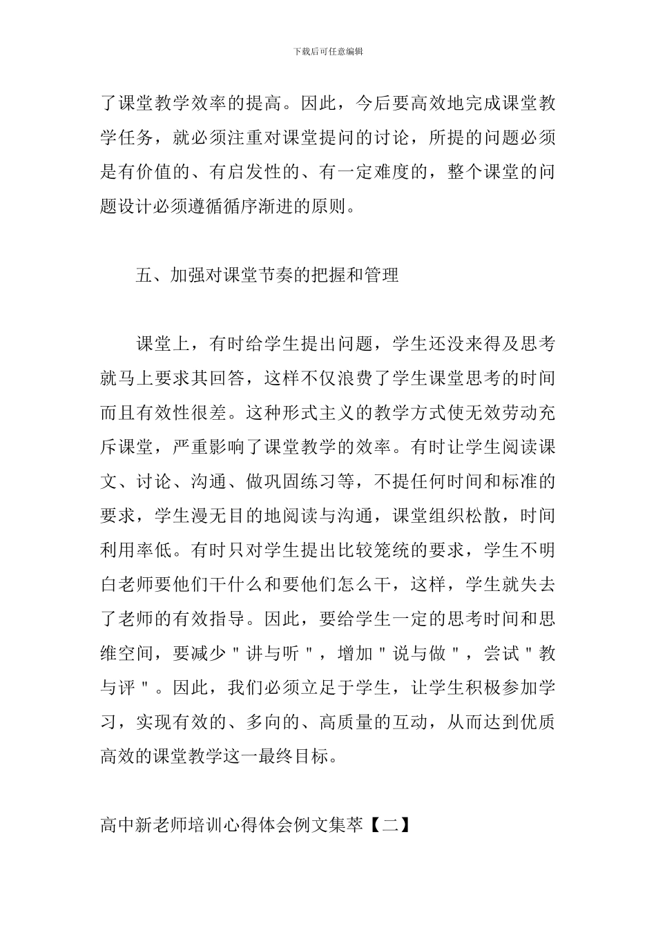 高中新教师培训心得体会例文集萃_第3页