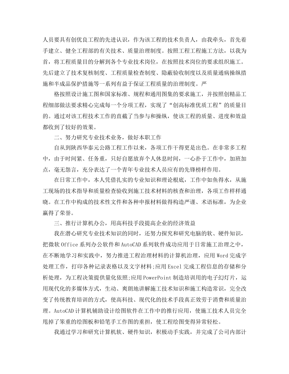 评高级工程师专业技术工作参考总结（通用） _第2页