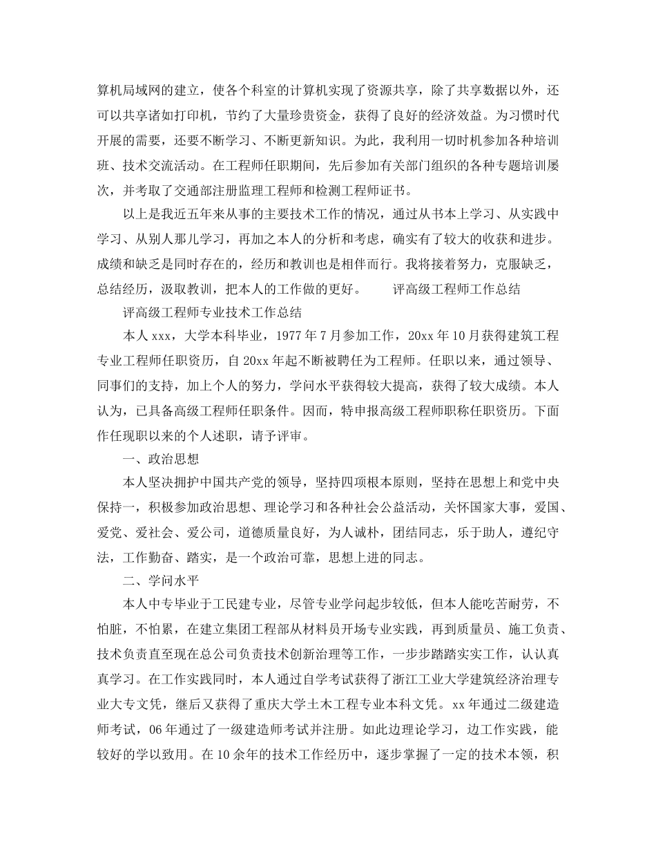 评高级工程师专业技术工作参考总结（通用） _第3页