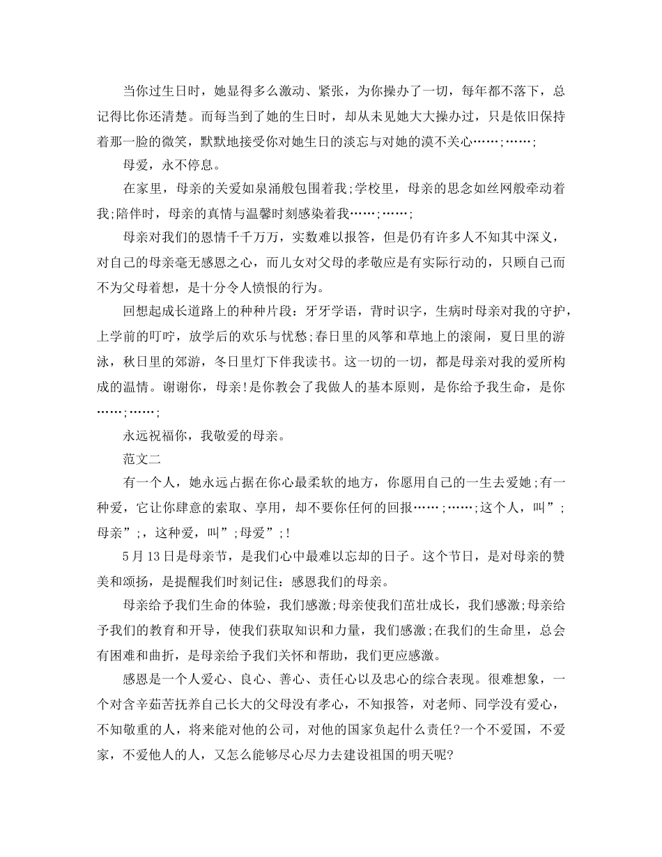 感恩母亲的演讲稿大全 _第2页
