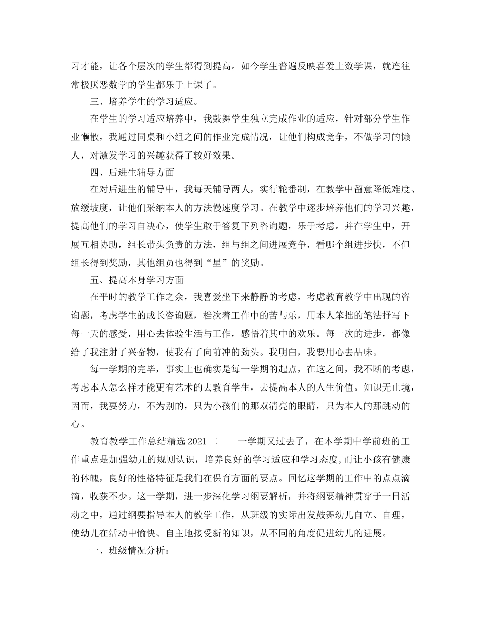 教学工作参考总结-教育教学工作参考总结精选2024 _第2页