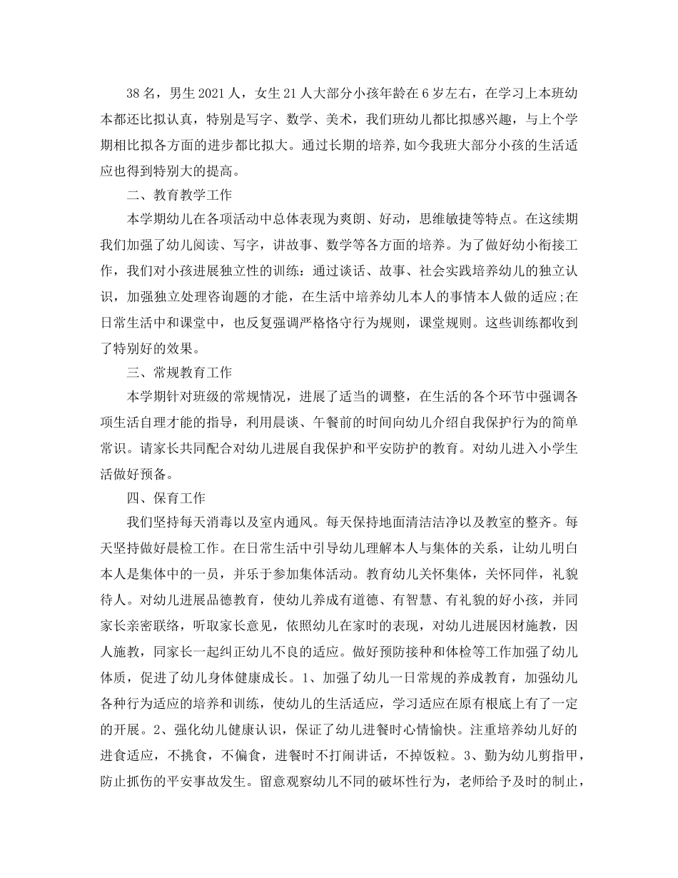 教学工作参考总结-教育教学工作参考总结精选2024 _第3页