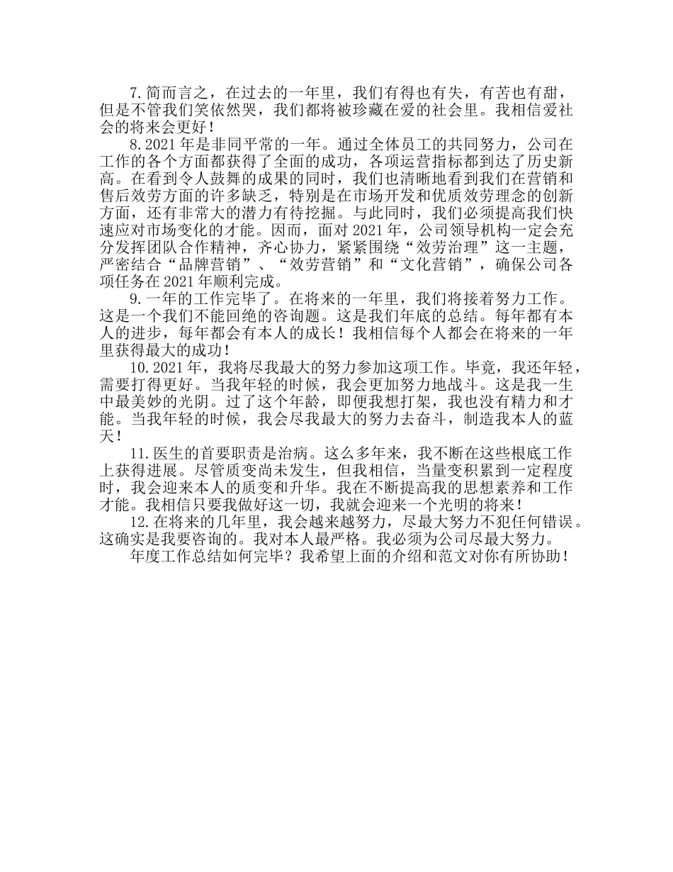 年终工作参考总结结尾怎么写（通用） _第2页