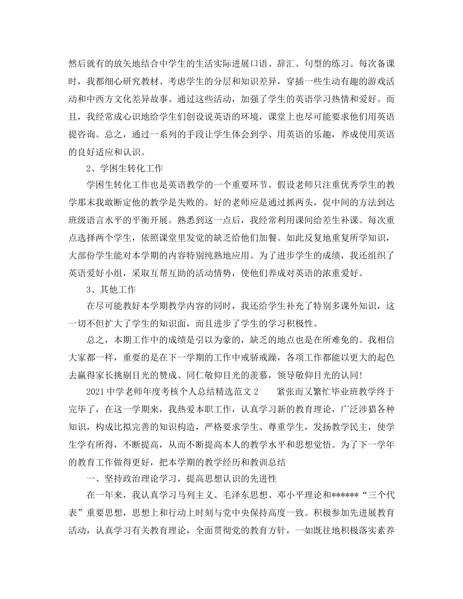 年度工作参考总结-2024教师年度考核个人参考总结精选2 _第2页