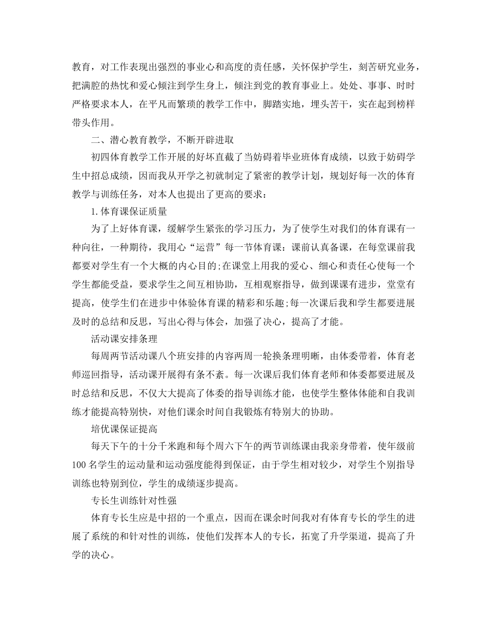 年度工作参考总结-2024教师年度考核个人参考总结精选2 _第3页