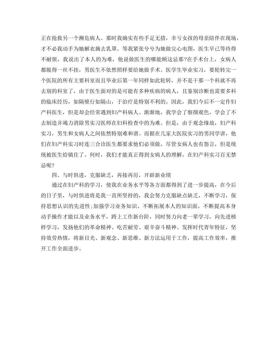 妇产科男医生实习工作参考总结范文（通用） _第3页