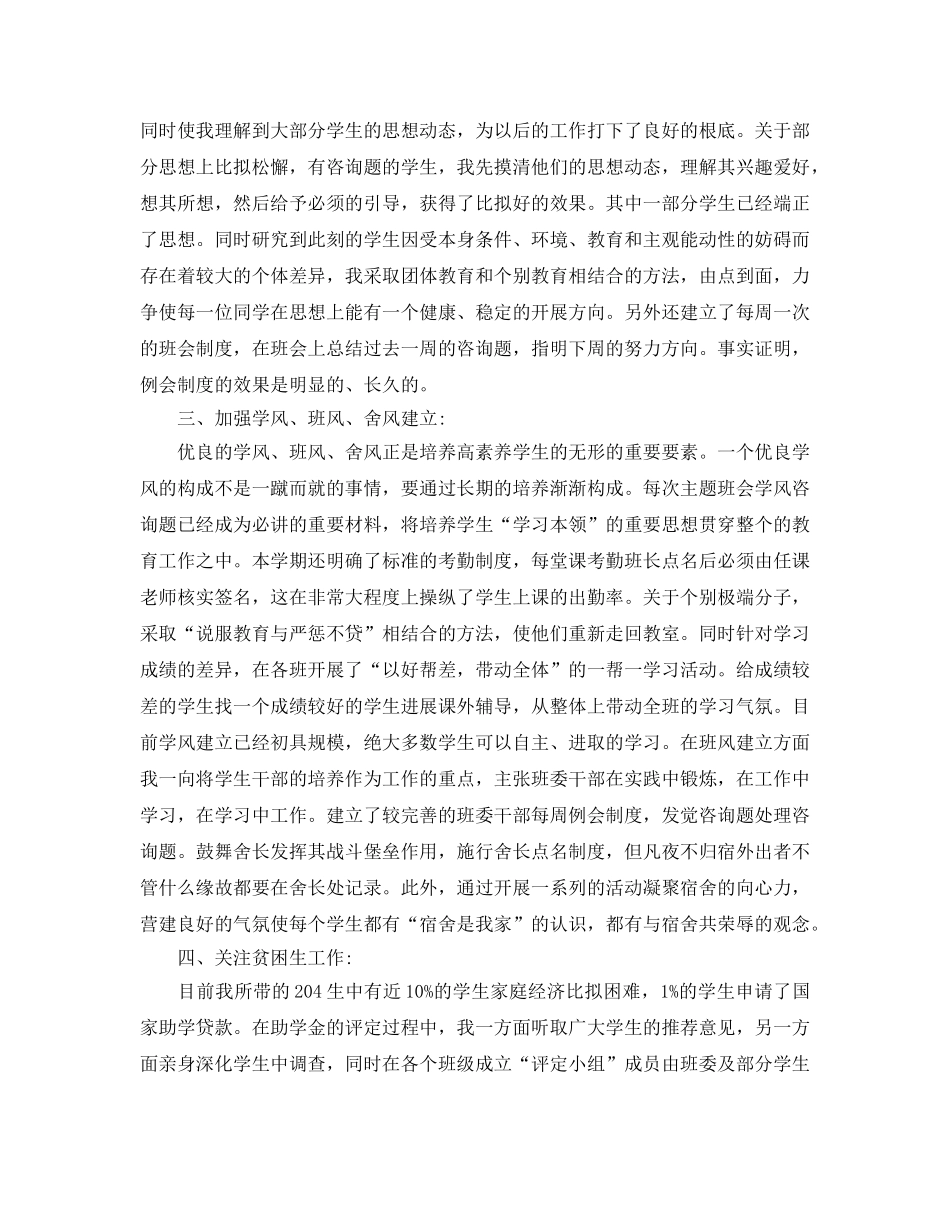 辅导员工作参考总结（通用） _第2页