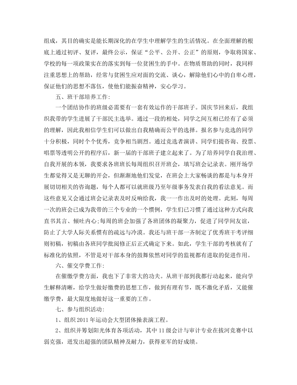 辅导员工作参考总结（通用） _第3页