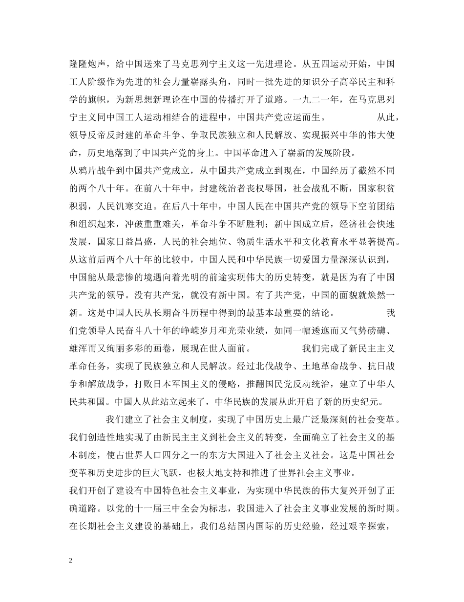 七一演讲稿 _第2页