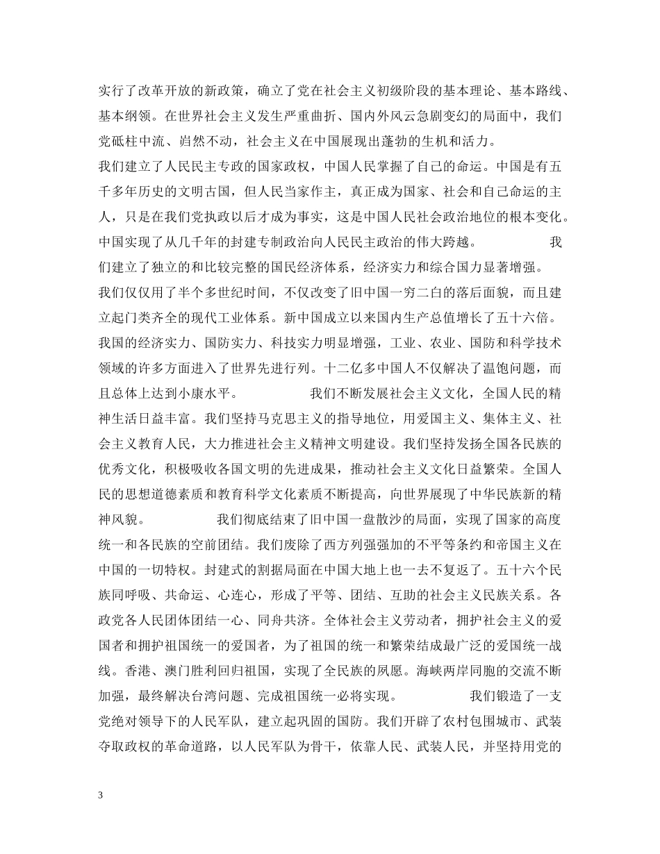 七一演讲稿 _第3页
