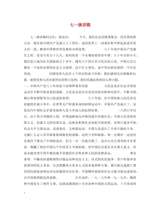 七一演讲稿 