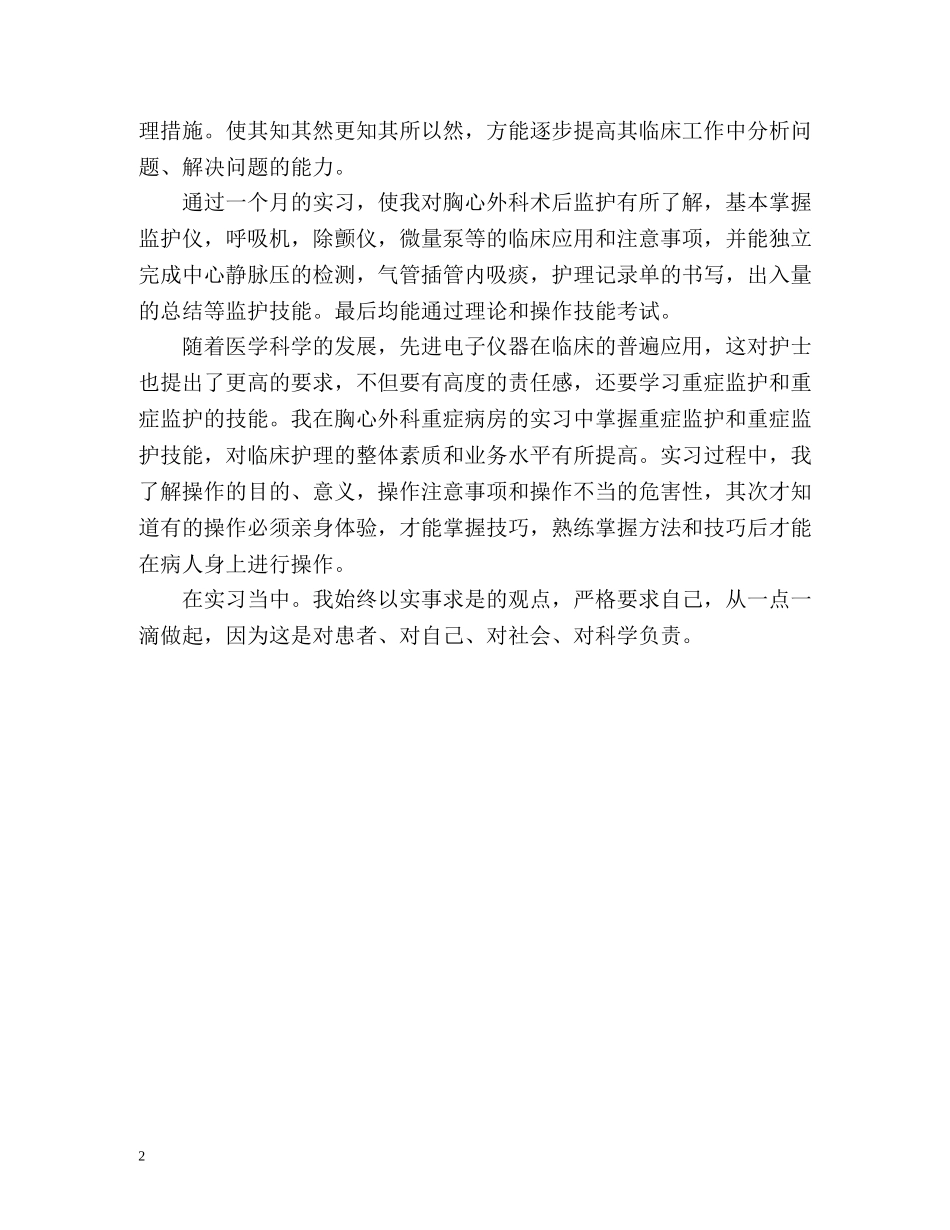 外科专业实习工作的自我鉴定 _第2页