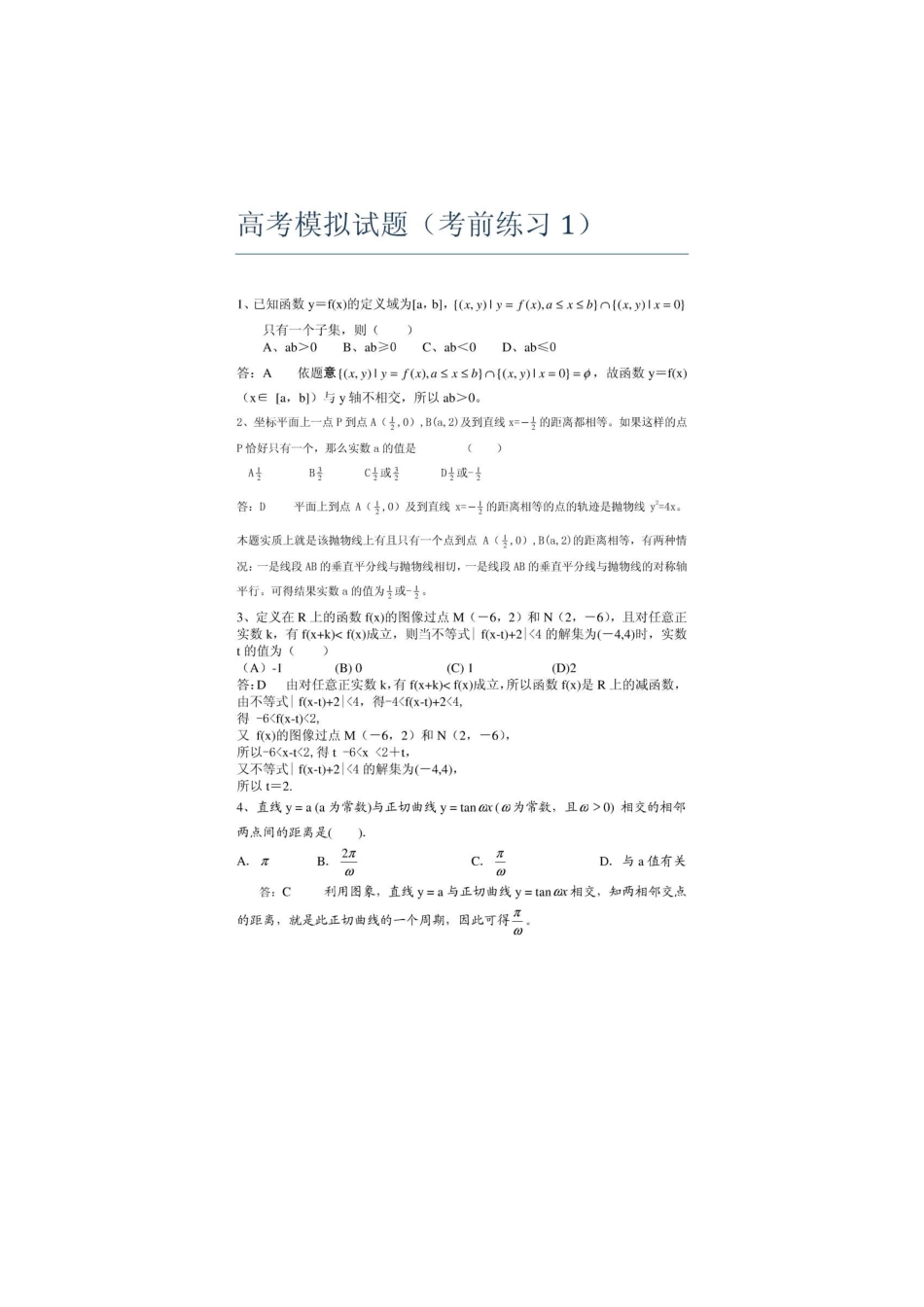 高考模拟试题1_第1页