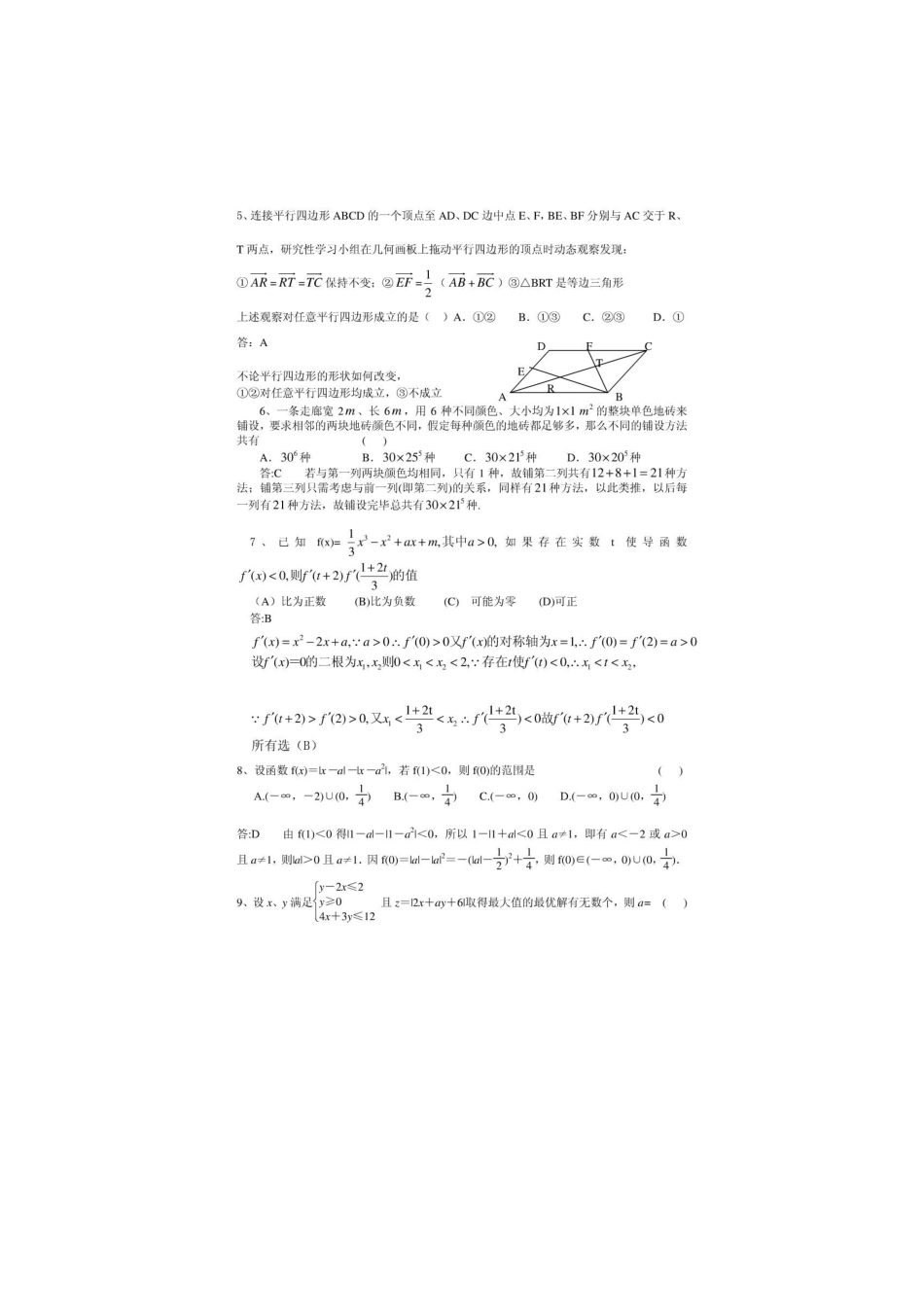 高考模拟试题1_第2页