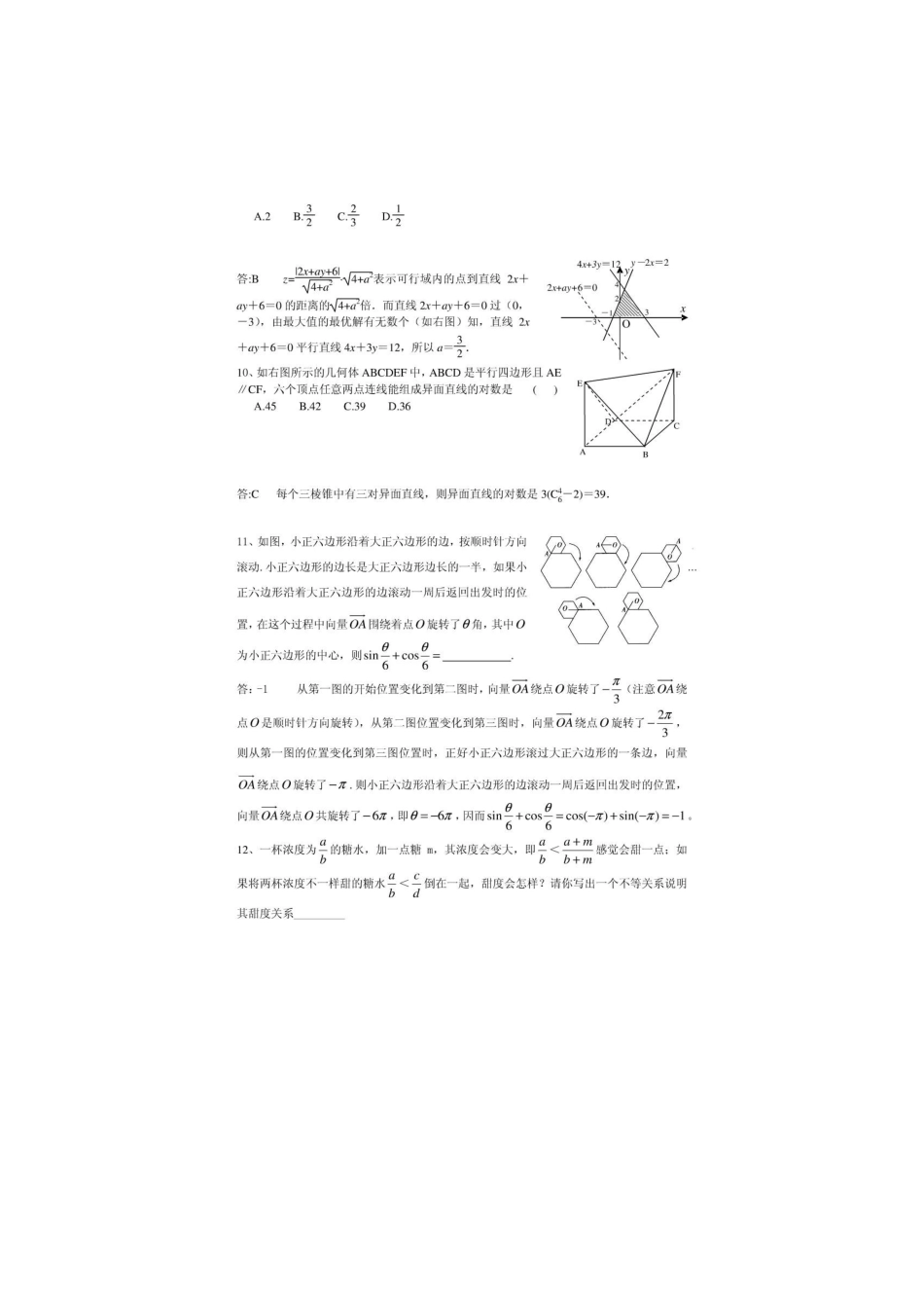 高考模拟试题1_第3页