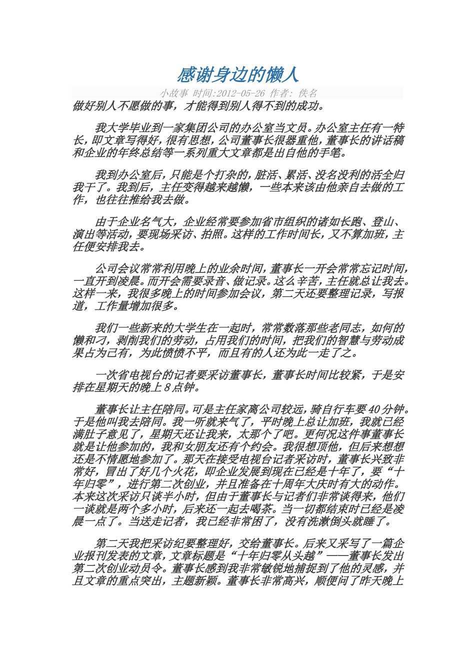 感谢身边的懒人_第1页