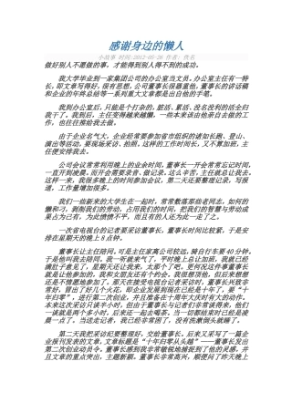 感谢身边的懒人