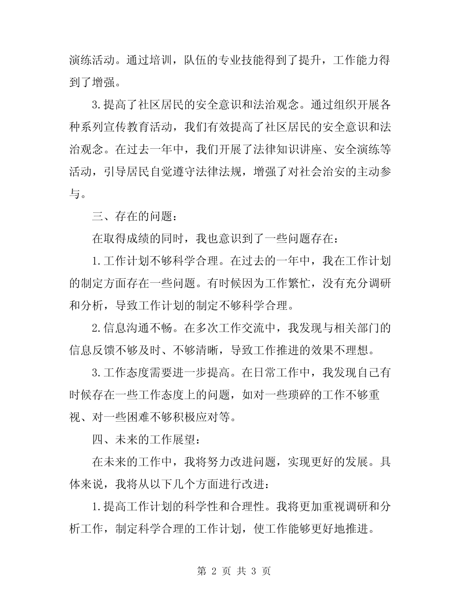 2024乡镇综治干事个人工作总结_第2页