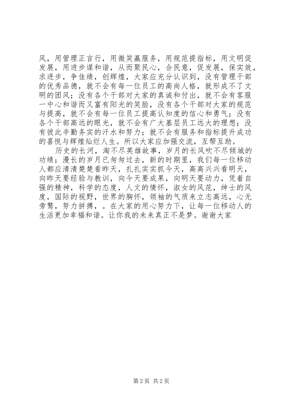 关于群众路线的演讲稿范文_第2页