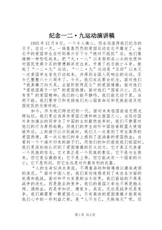 纪念一二·九运动演讲致辞