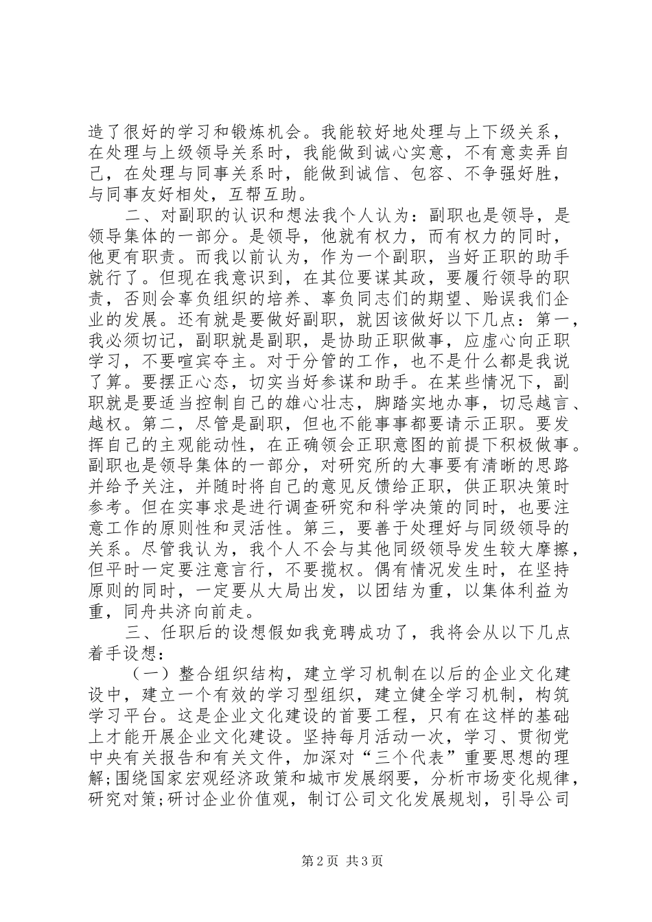 XX年副处长竞聘上岗演讲_第2页