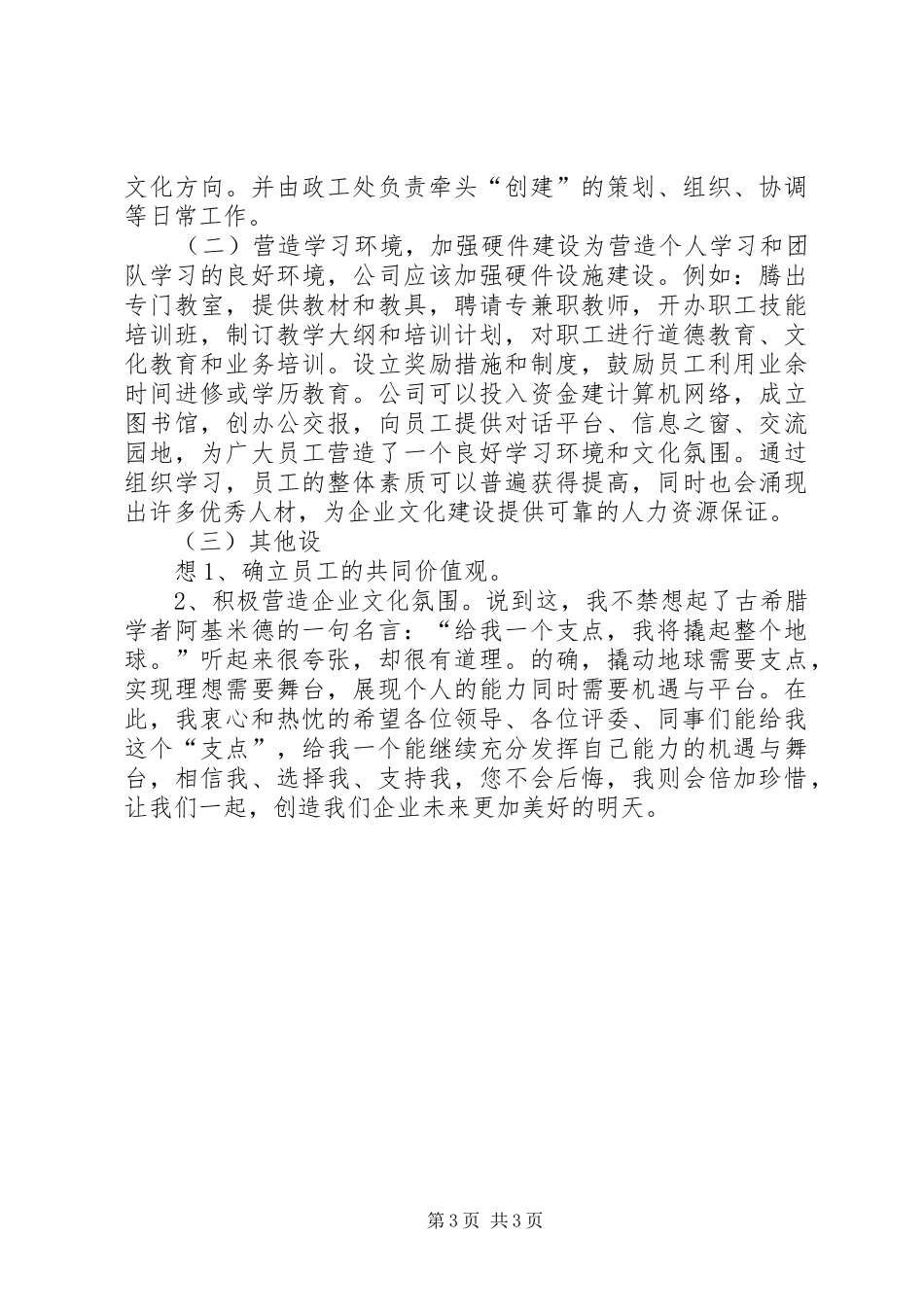 XX年副处长竞聘上岗演讲_第3页