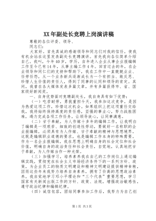 XX年副处长竞聘上岗演讲