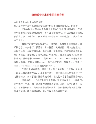 金融系专业本科生的自我介绍 