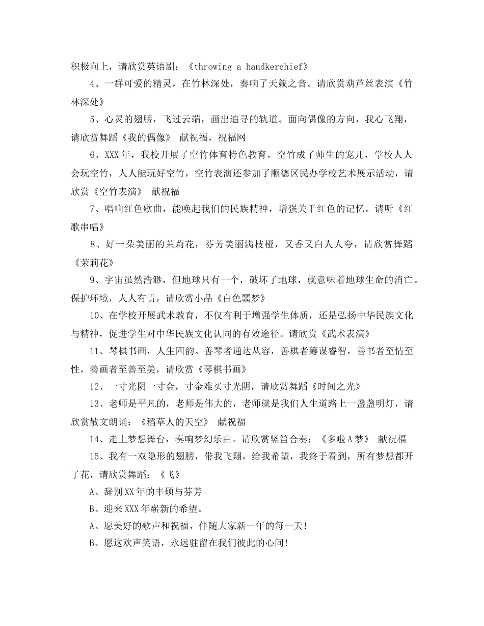 精选幼儿园元旦主持词范本 _第2页