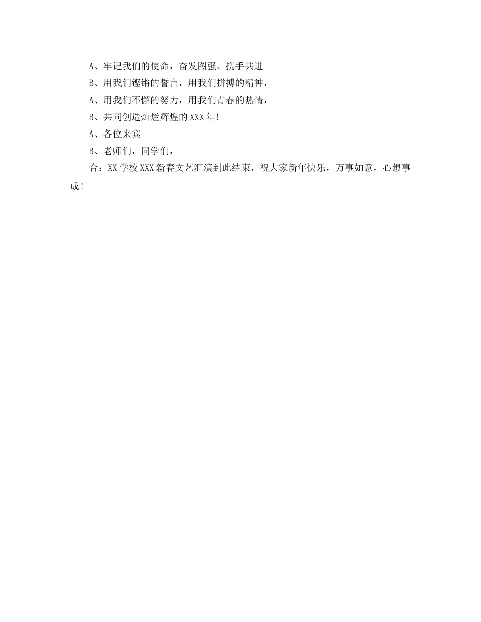 精选幼儿园元旦主持词范本 _第3页