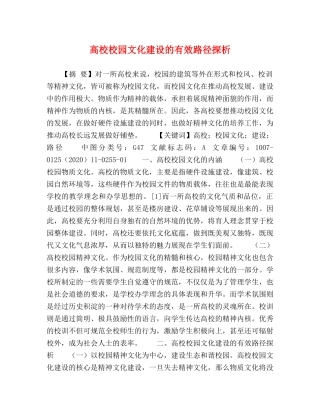 高校校园文化建设的有效路径探析 