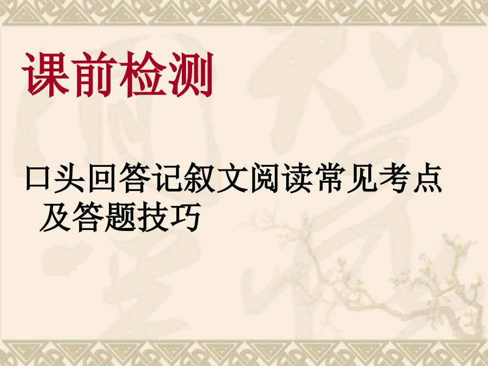 记叙文阅读训练_第3页