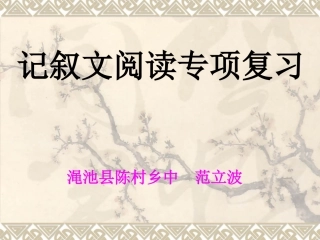 记叙文阅读训练