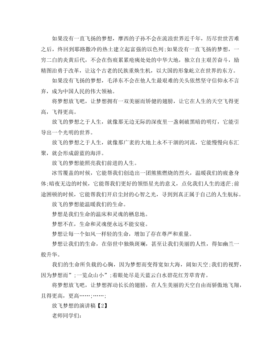 关于放飞梦想的演讲稿 _第2页