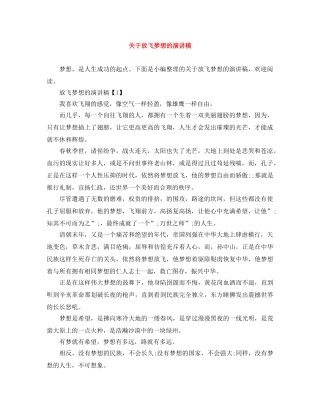 关于放飞梦想的演讲稿 