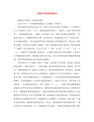 无感恩不青春演讲稿范本 