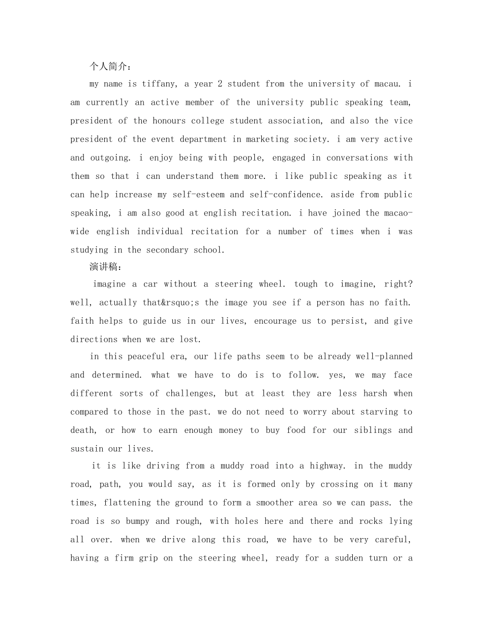 风采大赛演讲稿3篇 _第2页