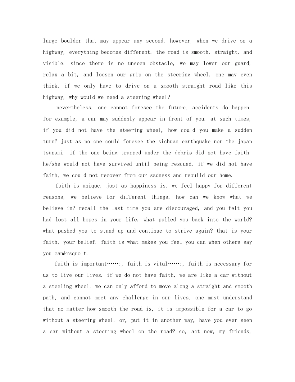 风采大赛演讲稿3篇 _第3页