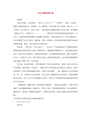 风采大赛演讲稿3篇 