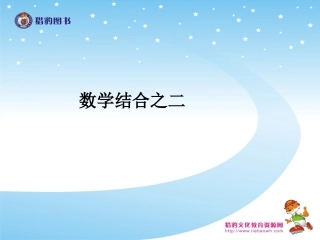 82数形结合之二 (2)