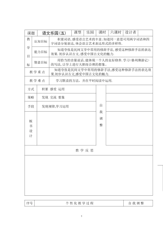语文乐园(五)