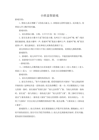 小班益智游戏