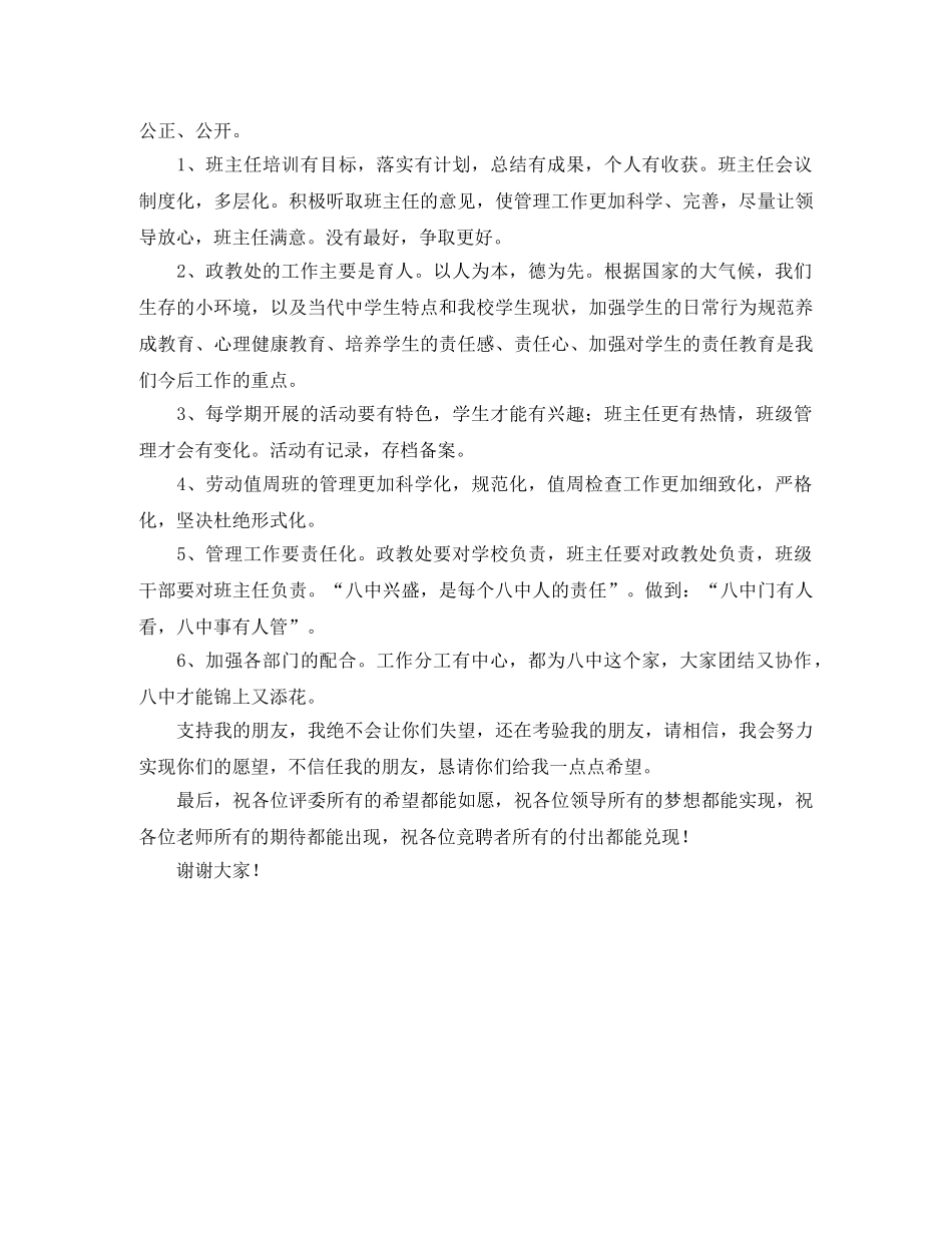 关于迎接新的挑战演讲稿范文 _第2页