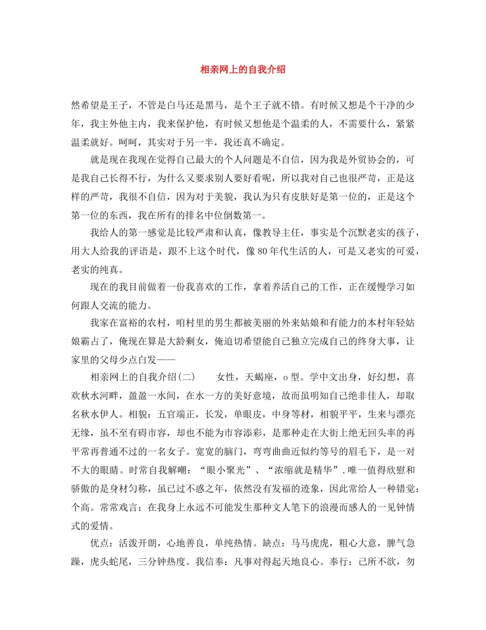 相亲网上的自我介绍 _第1页