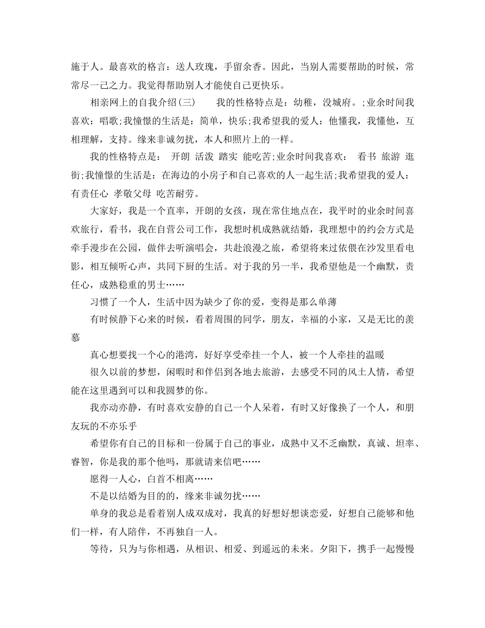 相亲网上的自我介绍 _第2页