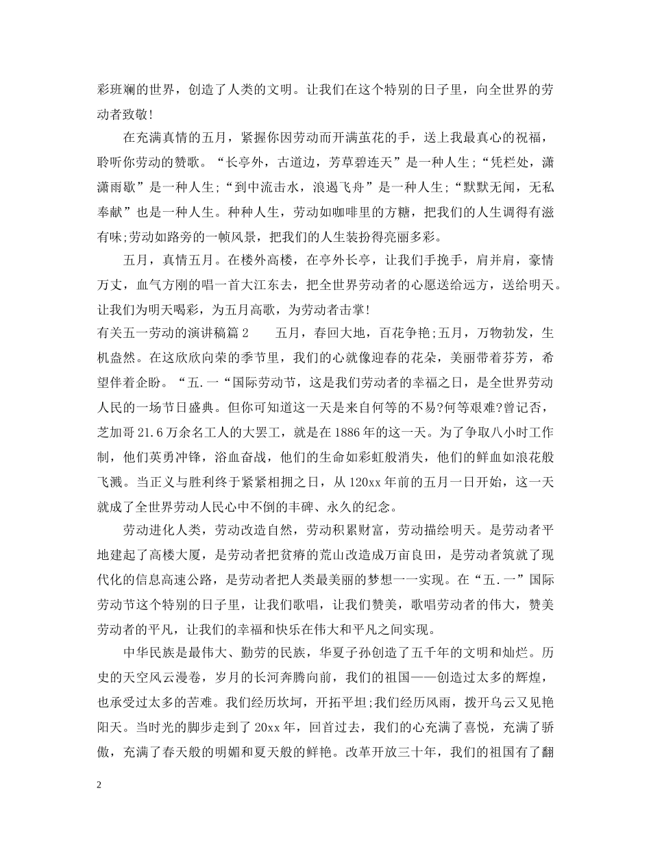 有关五一劳动的演讲稿 _第2页