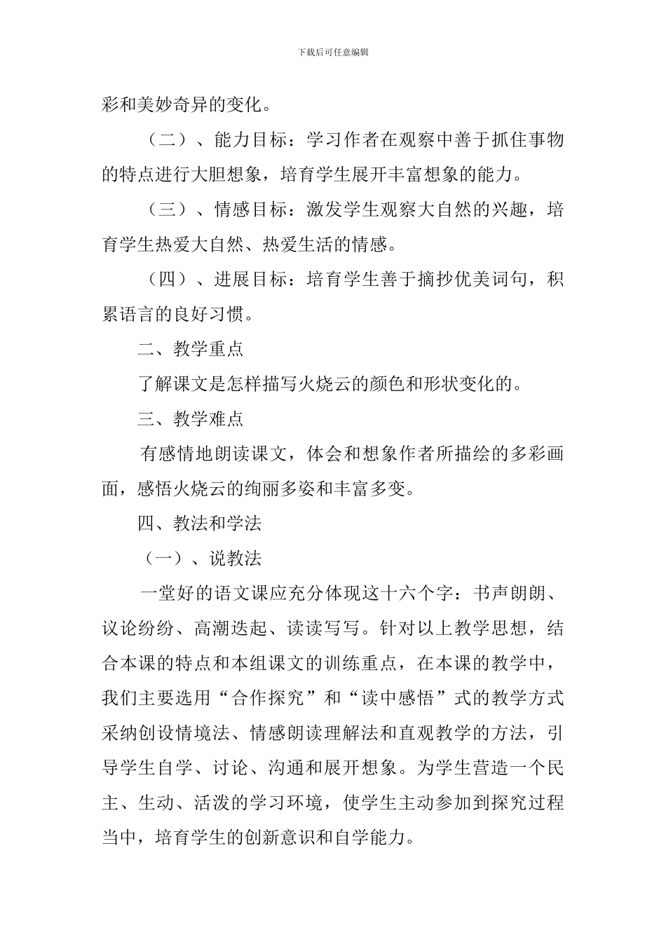 火烧云小学语文说课稿_第2页