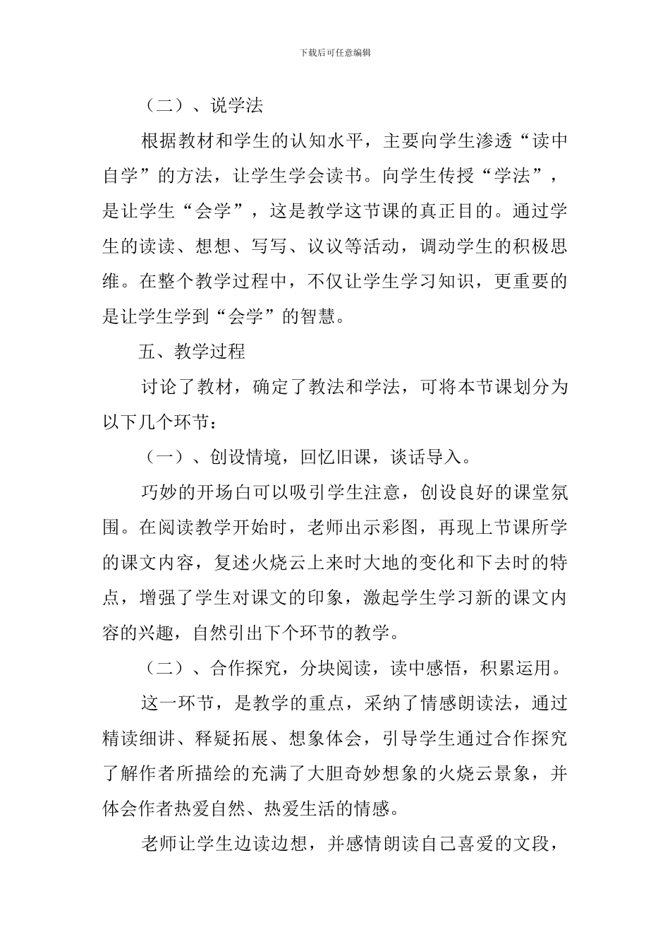 火烧云小学语文说课稿_第3页