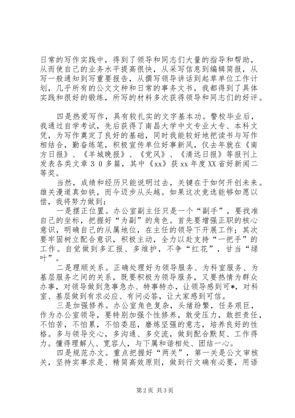 竞聘办公室副主任的演讲_第2页