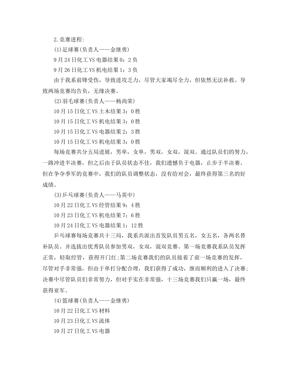 年度工作参考总结-2024学生会体育部年度工作参考总结 _第2页